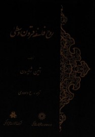 روح فلسفه